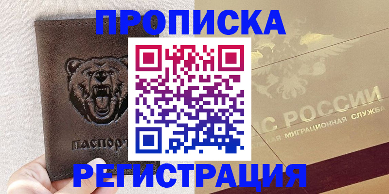 прописка ребенка в Рудне