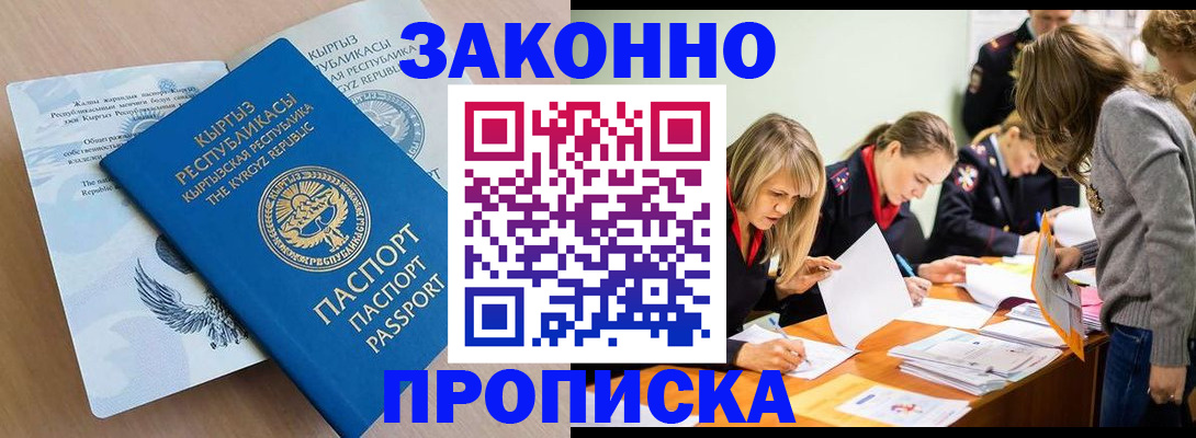 прописка гарантия в Рудне