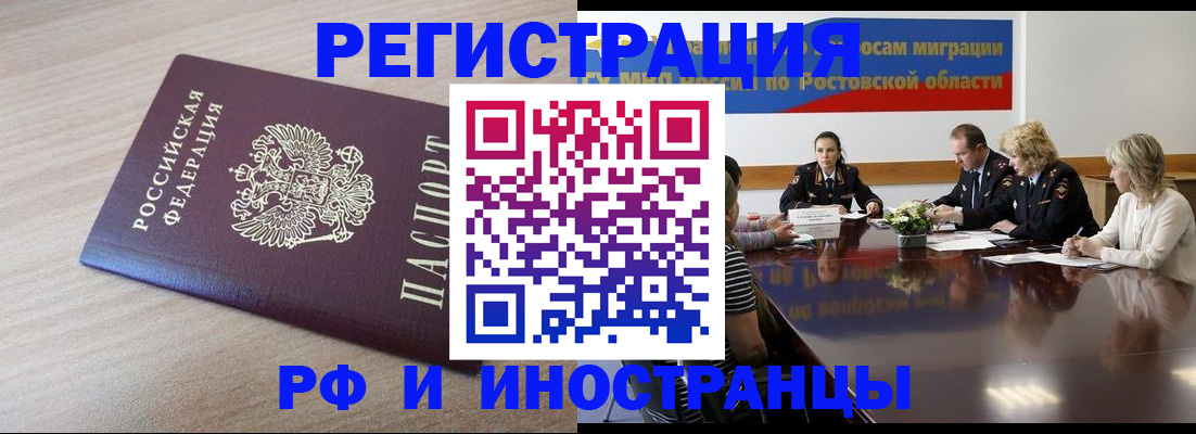 прописка законно в Рудне